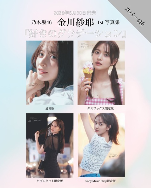 金川紗耶1st写真集『好きのグラデーション』5