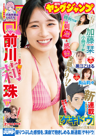 【画像】超絶美少女が衝撃のヤンジャン初表紙!!前川莉珠、水着グラビアで圧倒的透明感を披露!!! 【画像】超絶美少女が衝撃のヤンジャン初表紙!!前川莉珠、水着グラビアで圧倒的透明感を披露!!!