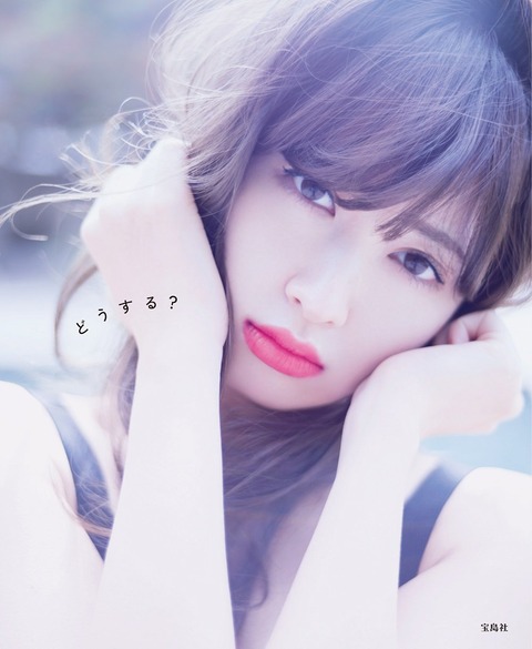 小嶋陽菜写真集