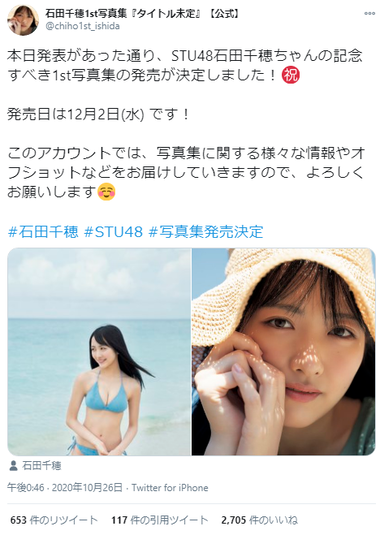 STU48石田千穂水着写真集発売