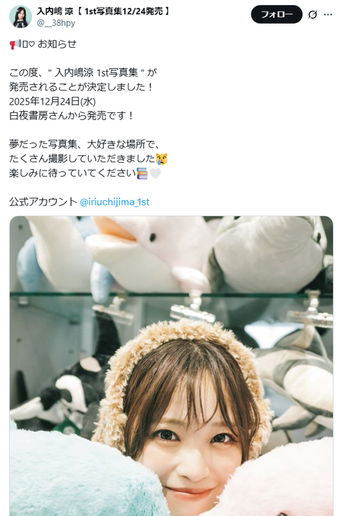 SKE48入内嶋涼1st写真集先行カット