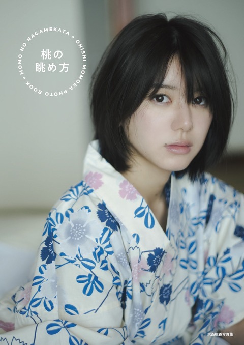 AKB48大西桃香2nd写真集『桃の眺め方』3