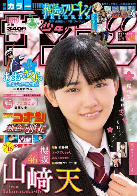 櫻坂46山﨑天グラビア