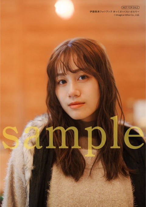 伊藤美来フォトブック『みっくぶっくらいぶらりー』