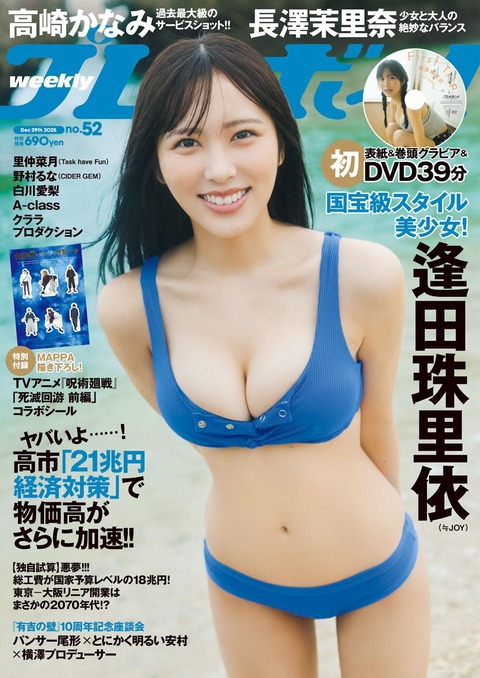 逢田珠里依週プレ水着グラビア