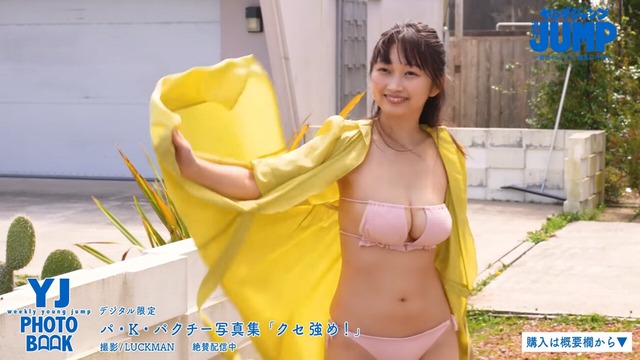 パ・K・パクチーのヤンジャン水着グラビア (13)