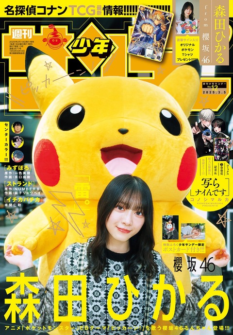 櫻坂46森田ひかる 週刊少年サンデー グラビア