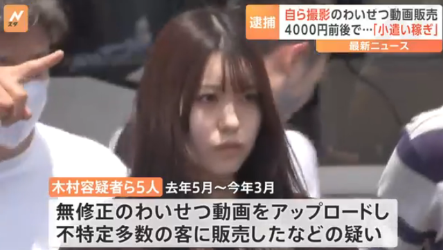 木村雪乃容疑者ら逮捕