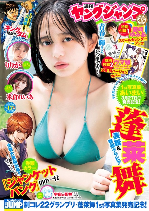 蓬莱舞1st写真集水着グラビア