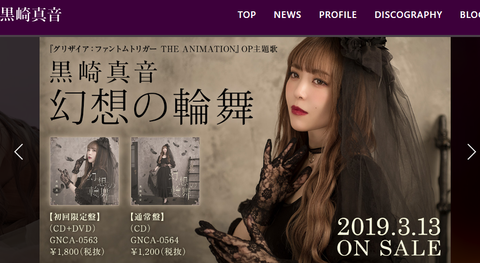 黒崎真音