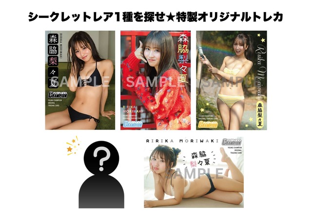森脇梨々夏ヤングチャンピオン水着グラビア