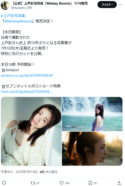 上戸彩15年ぶり写真集「Midday Reverie」先行カット