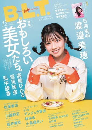 B.L.T.2020年12月号