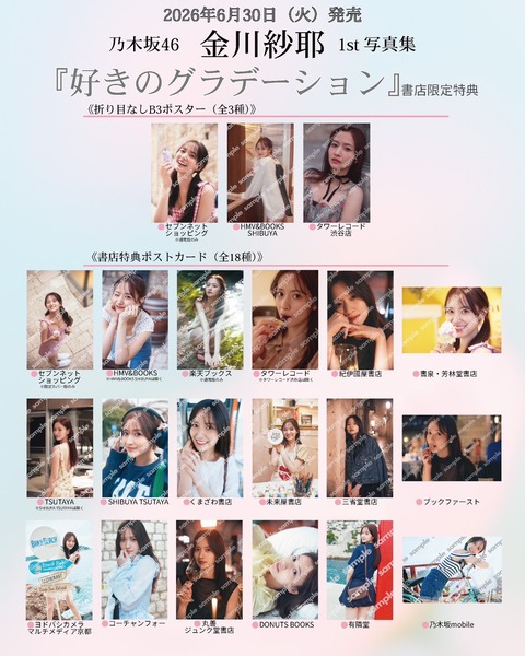 金川紗耶1st写真集『好きのグラデーション』