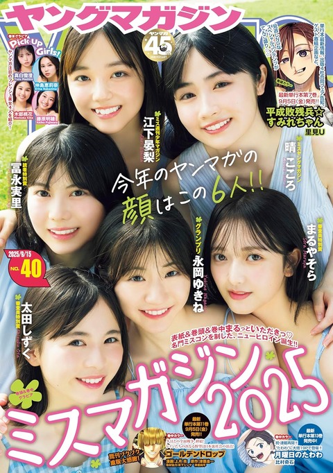 ミスマガジン2025初水着グラビア