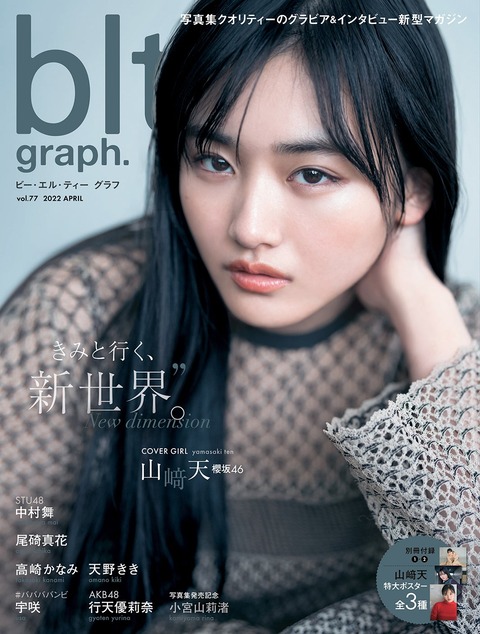 櫻坂46山﨑天グラビア