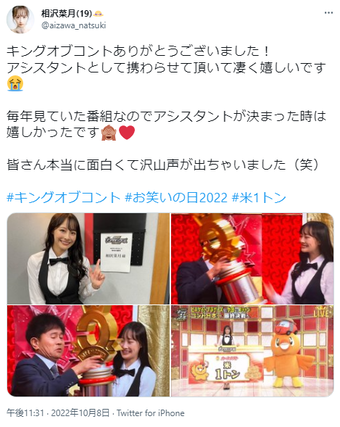 相沢菜月キングオブコント2022出演