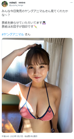 NMB48隅野和奏ヤングアニマル水着グラビア