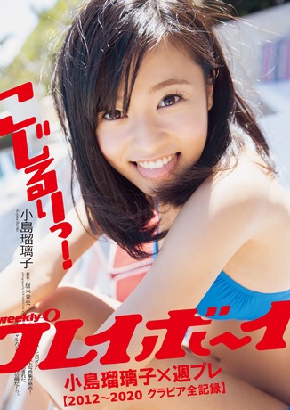 小島瑠璃子(29)が年下サウナ社長と“極秘結婚”