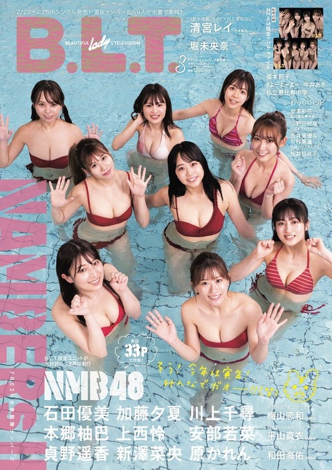 NMB48グラビア選抜の水着グラビア「B.L.T.2022年3月号」