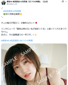 櫻坂46松田里奈、初ランジェリーカット