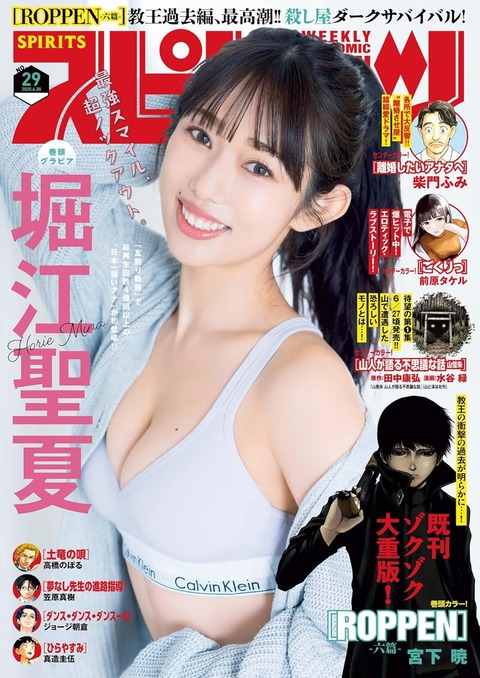 堀江聖夏スピリッツ水着グラビア