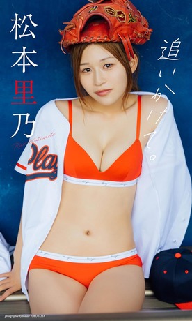 【水着画像】イチローをゴロに抑えた野球女子、SEXYグラビアに挑戦wwwwwww松本里乃、プリ尻あらわなビキニ姿を大胆披露!!! 【水着画像】イチローをゴロに抑えた野球女子、SEXYグラビアに挑戦wwwwwww松本里乃、プリ尻あらわなビキニ姿を大胆披露!!!