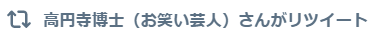 水道橋博士
