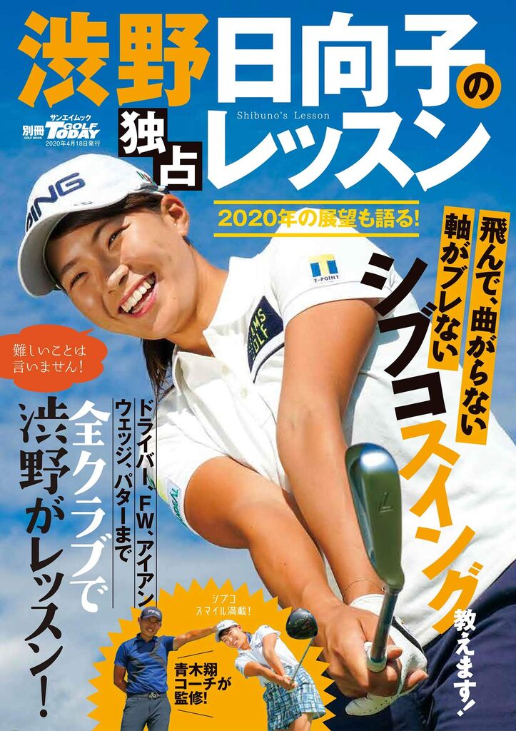 渋野日向子、テレ東の野沢春日アナと熱愛!イケメン彼氏のプロフィール、顔画像、フライデー報道まとめ!
