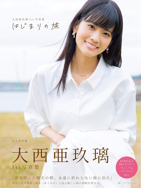 大西亜玖璃1st写真集