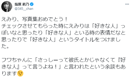 大谷映美里1st写真集『好きな人』