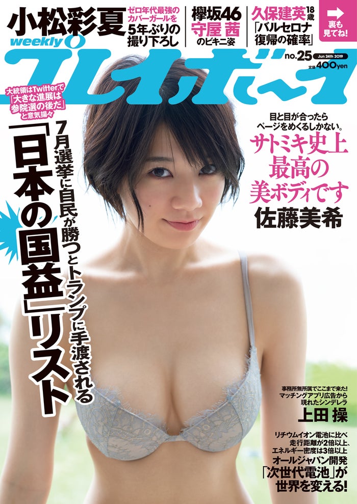 佐藤美希 Fカップランジェリー姿がセクシーすぎる サトミキの 週プレ 下着グラビア画像がパーフェクト 1st写真集も素晴らしい ろいアンテナ 佐藤美希 Fカップランジェリー姿がセクシーすぎる サトミキの 週プレ 下着グラビア画像がパーフェクト 1st写真集も素晴らしい ろいアンテナ