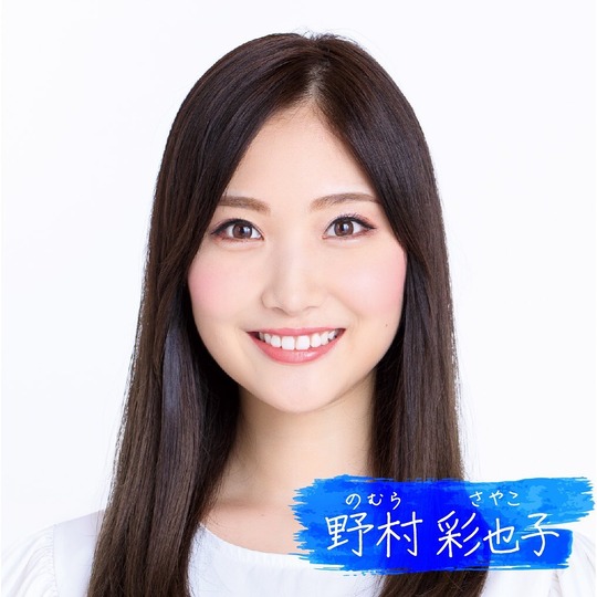 野村萬斎の娘・野村彩也子アナ