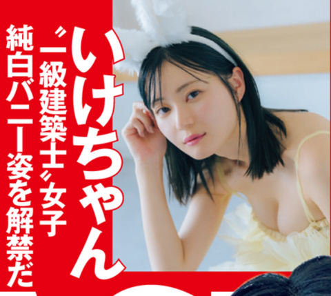いけちゃん