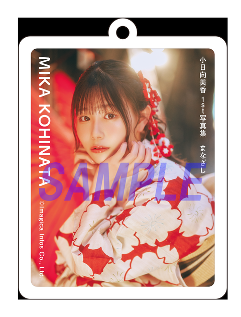 小日向美香1st写真集『まなざし』