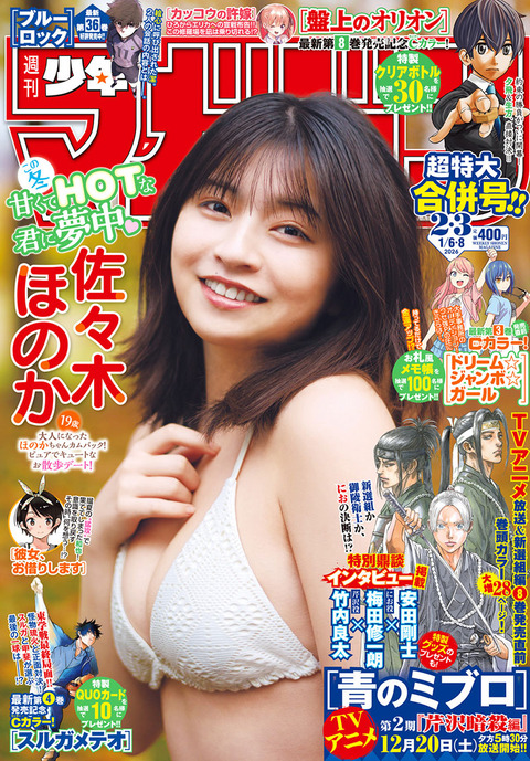 佐々木ほのか「週刊少年マガジン」水着グラビア