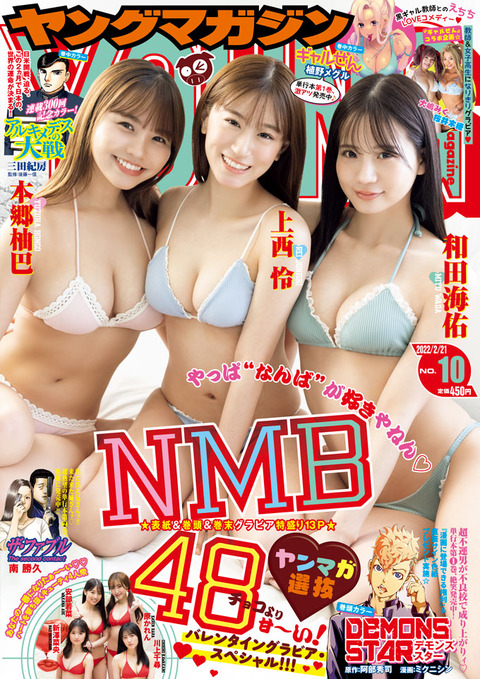 NMB48柚本郷巴、上西怜、和田海佑ヤンマガ水着グラビア