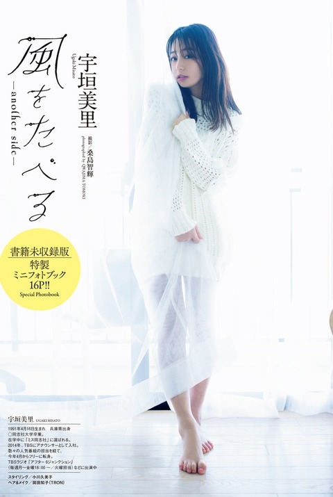 宇垣美里グラビア