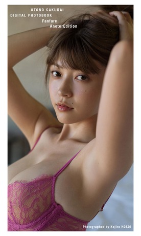 櫻井音乃写真集「Fanfare アナザーエディション」 週プレ PHOTO BOOK Kindle版