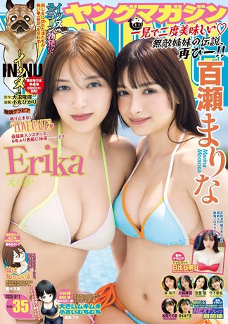 【画像】最強美人のエリマリ姉妹、水着グラビアがWでエッチすぎるwwwwwErika&百瀬まりな、ヤンマガ表紙に6年ぶり帰還!!! 【画像】最強美人のエリマリ姉妹、水着グラビアがWでエッチすぎるwwwwwErika&百瀬まりな、ヤンマガ表紙に6年ぶり帰還!!!