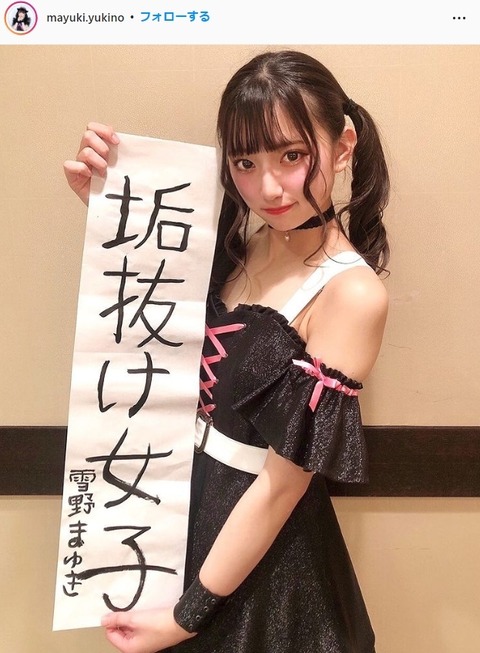 雪野まゆき