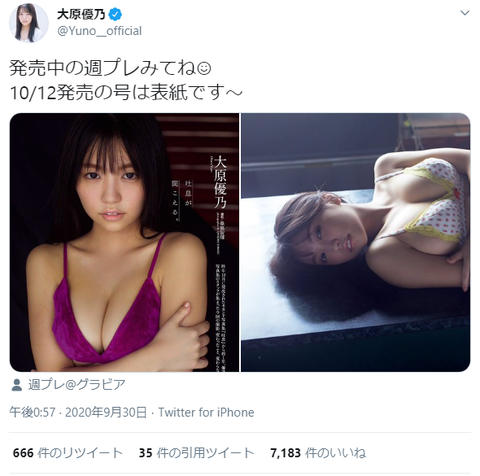 大原優乃痩せた週プレ水着グラビア