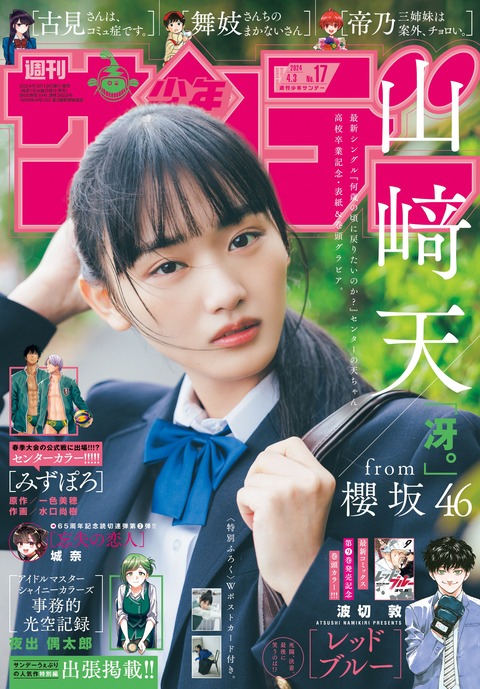 櫻坂46山﨑天グラビア