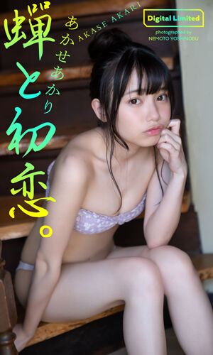 あかせあかり週プレ水着グラビア