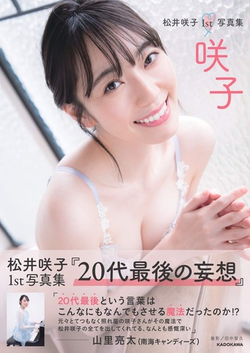 松井咲子1st写真集 咲子【電子特典付き】 Kindle版
