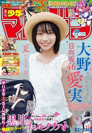 週刊少年マガジン 2026年40号［2026年9月2日発売］