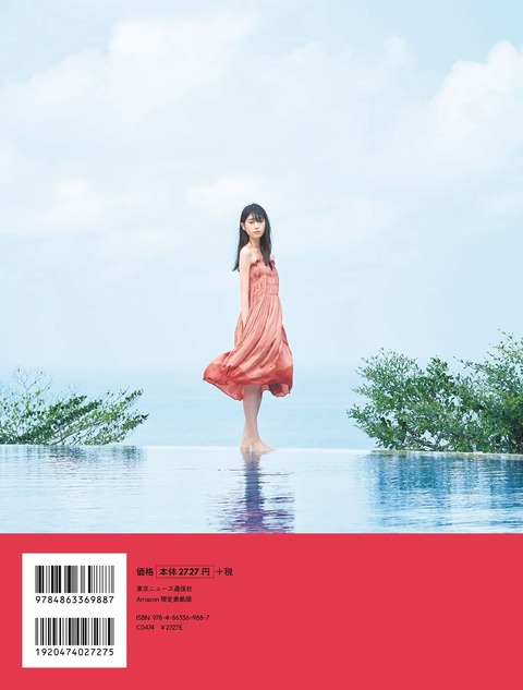 髙橋ひかるファースト写真集「WATERFALL」