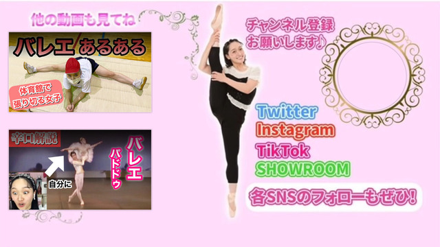 バレリーナ芸人 松浦景子YouTube動画 (22)