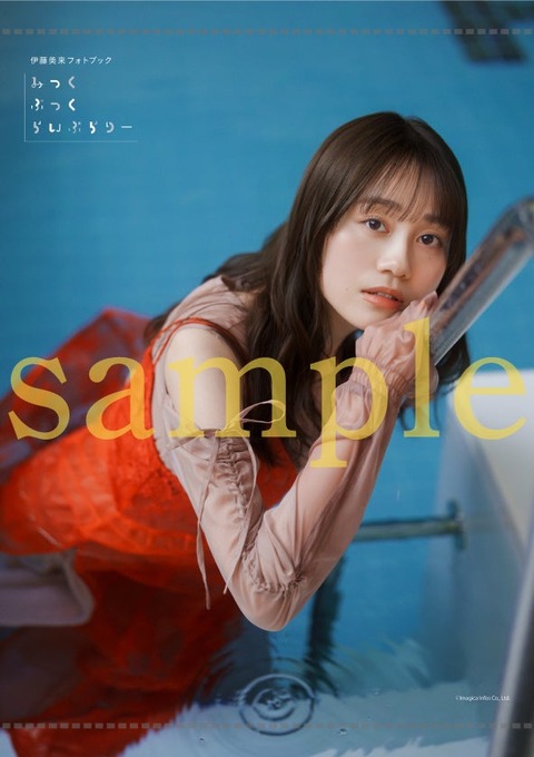 伊藤美来フォトブック『みっくぶっくらいぶらりー』