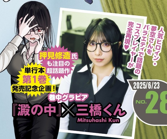 【画像】Hカップの現役薬学生、ドスケベ水着グラビアに挑戦wwwwww三橋くん、ヤンマガでムッチリ爆乳を大胆露出！！！